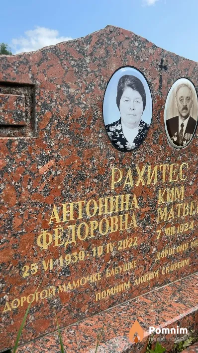 Рахитес Антонина Федоровна