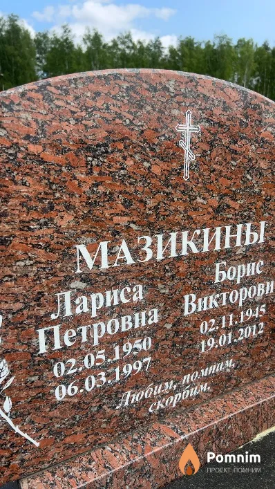 Мазикина Лариса Петровна