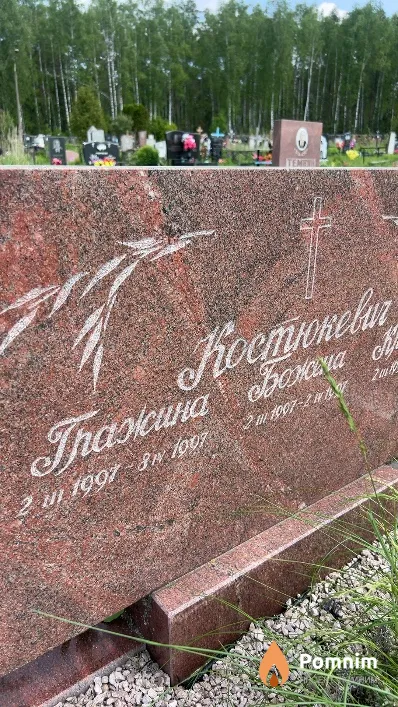 Костюкевич Гражина