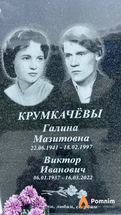 Крумкачёва Галина Мазитовна
