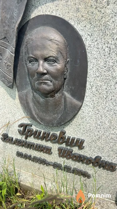 Гриневич Валентина Ивановна