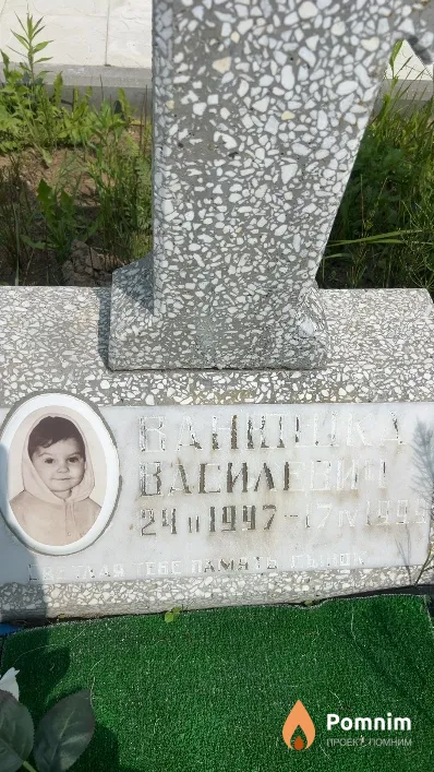Василевич Ванюшка