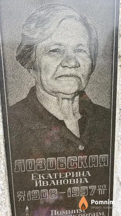 Лозовская Екатерина Ивановна