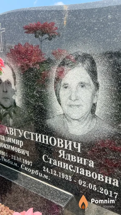 Августинович Ядвига Станиславовна