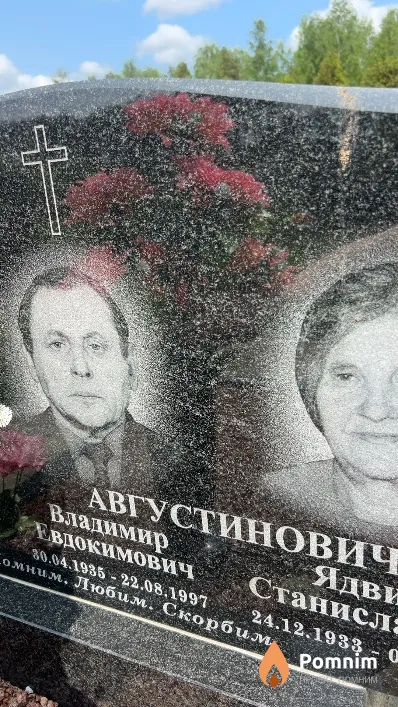 Августинович Владимир Евдокимович