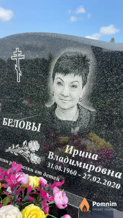 Белова Ирина Владимировна