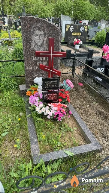 Залыгин Юрий Александрович