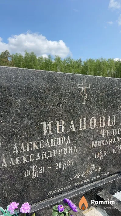 Иванова Александра Александровна