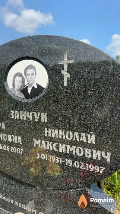 Занчук Николай Максимович