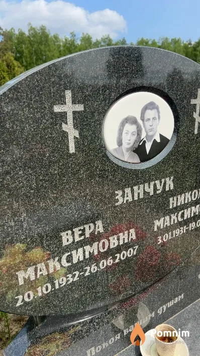 Занчук Bepa Максимовна