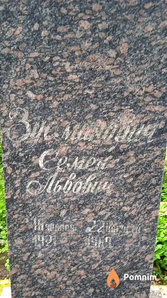 Зусманович Семён Львович