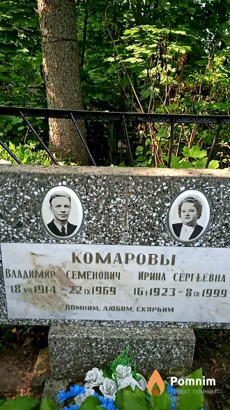 Комаров Владимир Семенович
