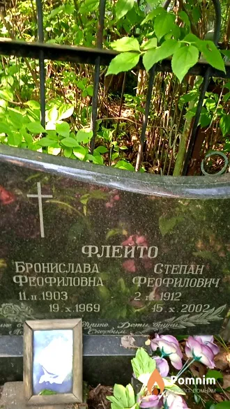 Флейто Бронислава Феофиловна