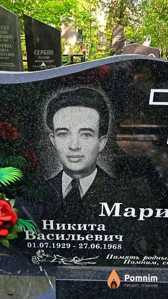 Маринчик Никита Васильевич