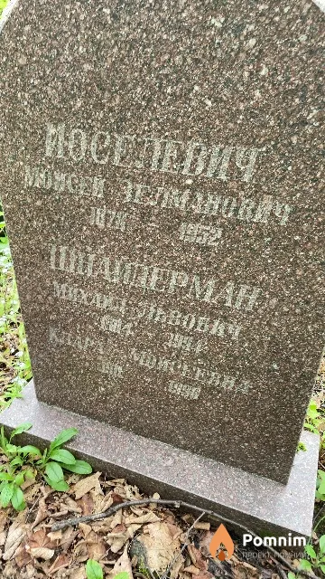 Шнайдерман Клара Моисеевна
