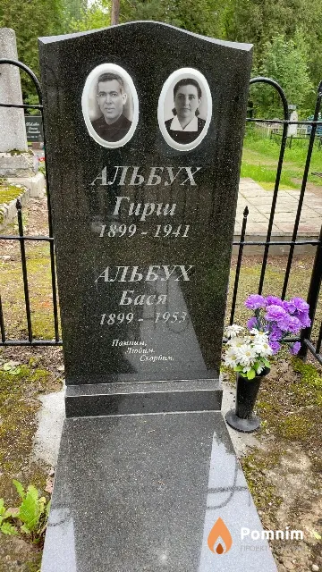 Альбух Гирш