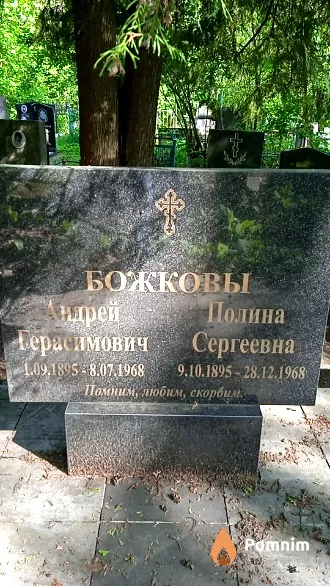 Божкова Полина Сергеевна