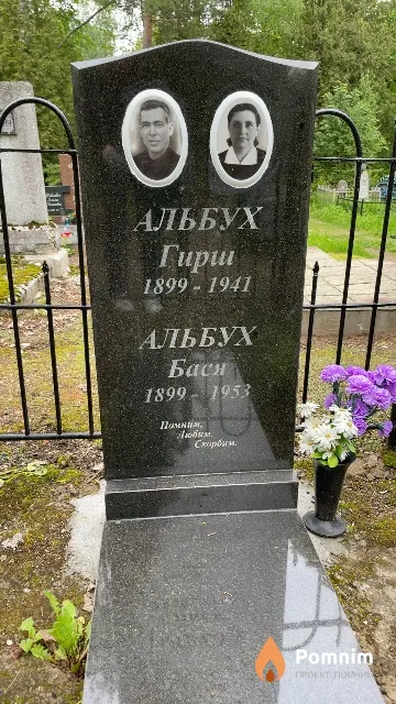 Альбух Бася