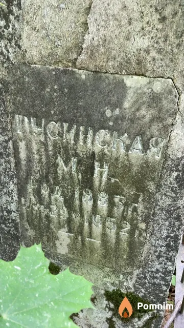 Гусинская Миня Нохимовна