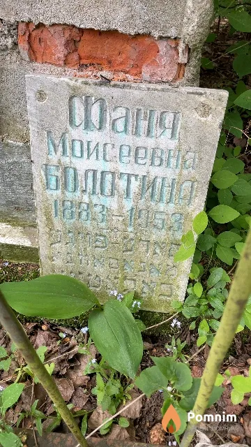 Болотина Фаня Моисеевна