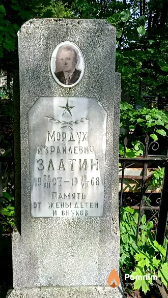 Златин Мордух Израилевич