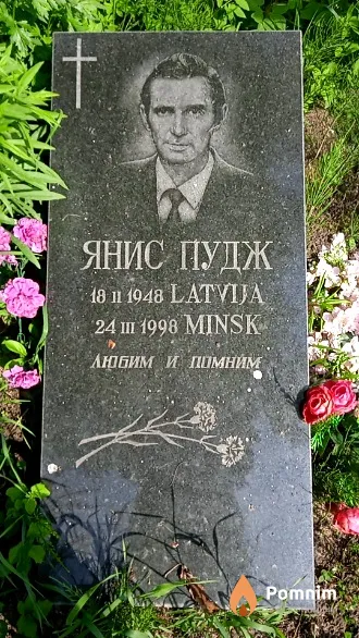 Пудж Янис