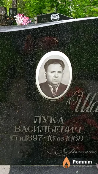 Шашков Лука Васильевич