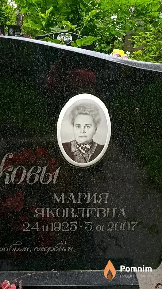 Шашкова Мария Яковлевна