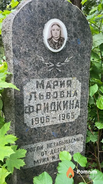 Фридкина Мария Львовна