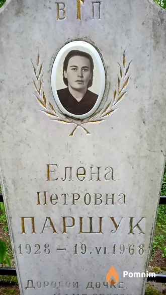 Паршук Елена Петровна