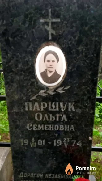 Паршук Ольга Семёновна