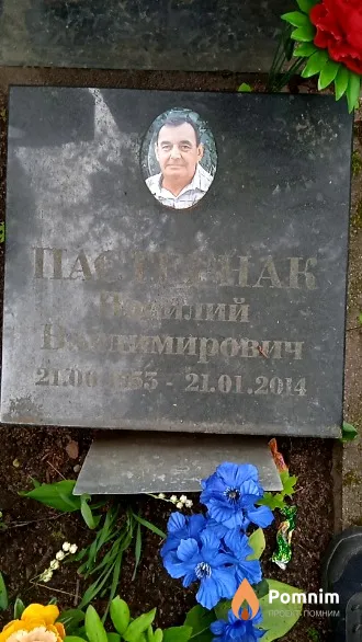 Пастернак Василий Владимирович