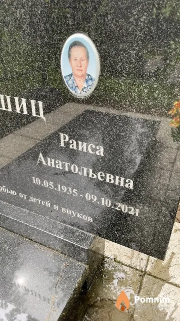 Лифшиц Раиса Анатольевна
