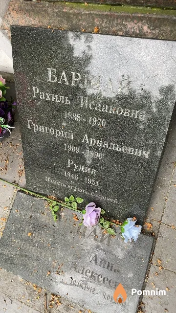 Баршай Рахиль Исааковна