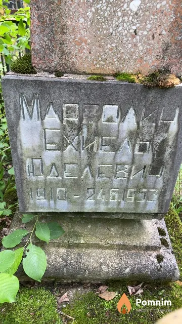 Марголин Ехиль Юделевич