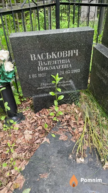 Васькович Baлентина Николаевна