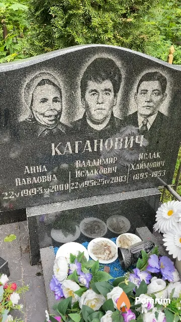 Каганович Владимир Исаакович