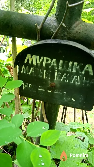 Мурашка Марыя Іванаўна