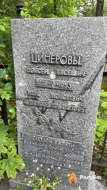 Цимеров Мойсей Евсеевич