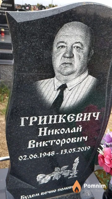 Гринкевич Николай Викторович
