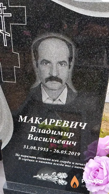 Макаревич Владимир Васильевич