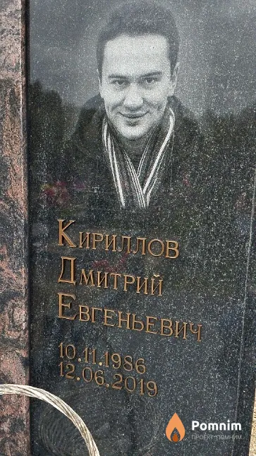 Кириллов Дмитрий Евгеньевич