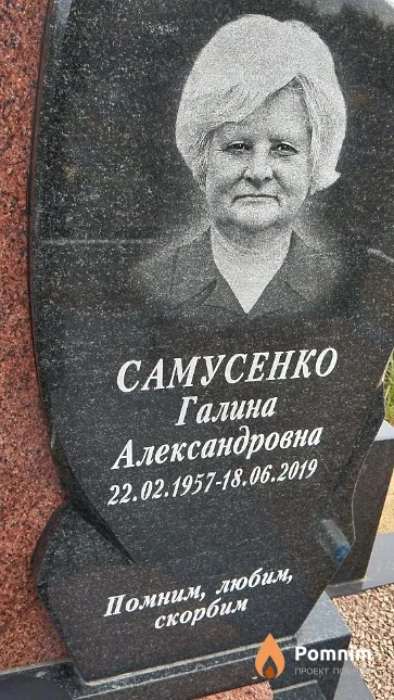Самусенко Галина Александровна