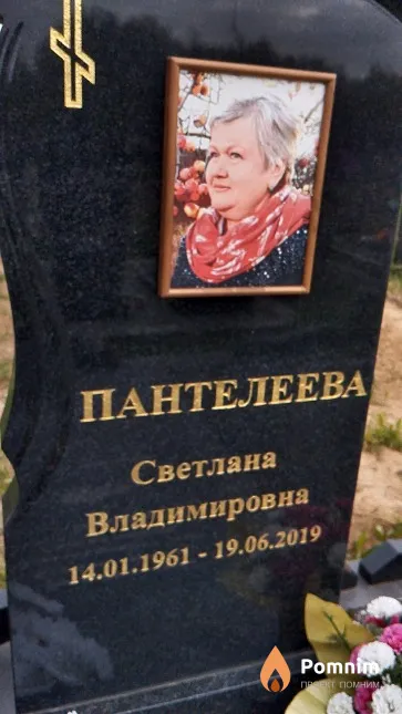Пантелеева Светлана Владимировна