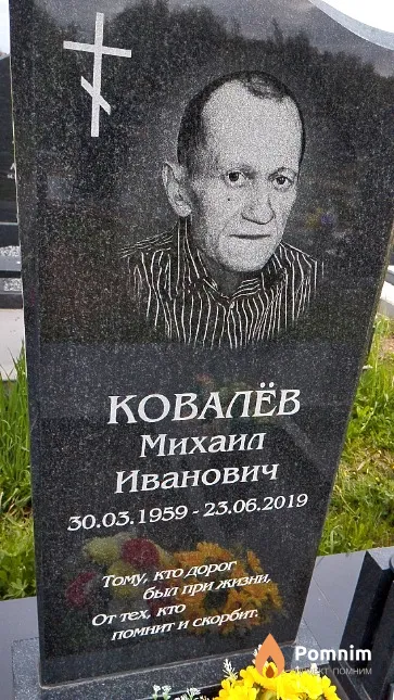 Ковалёв Михаил Иванович