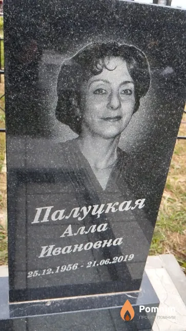 Палуцкая Алла Ивановна