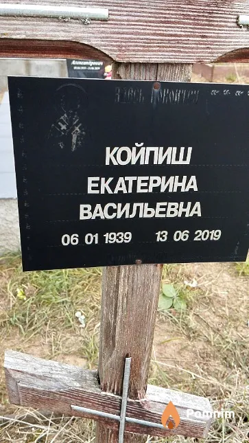 Койпиш Екатерина Васильевна