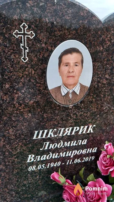 Шклярик Людмила Владимировна