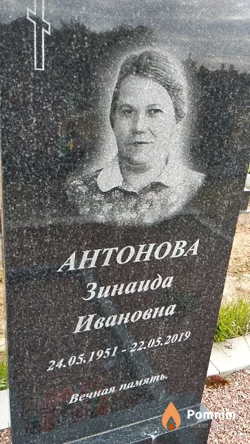 Антонова Зинаида Ивановна