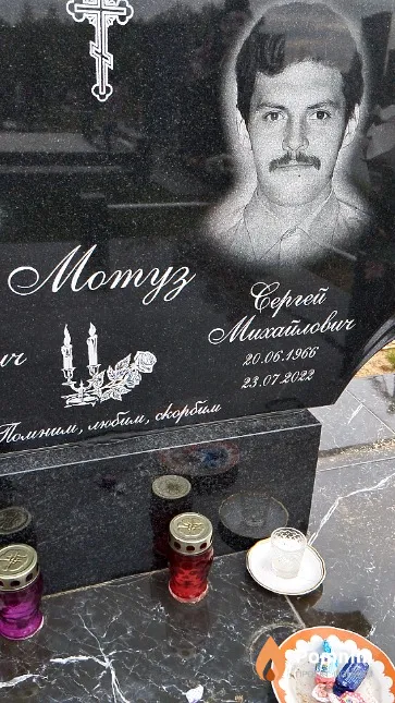 Мотуз Сергей Михайлович